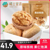 楼兰蜜语 薄皮大核桃500g/袋*2 新疆核桃  新二核桃 零食 坚果炒货 