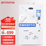 奇田（Qitian）天然气热水器平衡式家用 燃气热水器液化气 热水器洗澡家用 新国标铜水箱 安装浴室 JSG12-A 6L -6P2印花 新国标品质 天然气12T