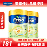 美素佳儿（Friso）港版金装HMO成长配方奶粉 2段 6-12个月适用 400g 2罐