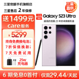 三星 S23 Ultra 超视觉夜拍稳劲性能大屏S Pen 5G 2亿像素 悠雾紫【7天机】 12GB+256GB【6期免息0首付】 准新