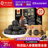 同仁堂品牌北京同仁堂低糖桑椹枸杞黑芝麻丸球126g健康养生零食