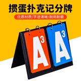 华诗孟记分牌四位羽毛球乒乓球篮球比赛六位记分牌翻分牌计分器 掼蛋记分牌