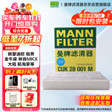 曼牌（MANNFILTER）空调滤清器空调滤芯格CUK28001M蒙迪欧锐界金牛座MKX飞行家航海家