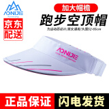 奥尼捷（AONIJIE）户外运动空顶帽马拉松跑步越野跑无顶遮阳速干吸汗帽男女运动帽 加大帽檐款-樱花白（防晒更好） 均码