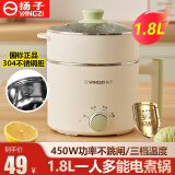扬子电煮锅家用多功能学生宿舍泡面小型1-2人电煮锅304不锈钢0涂层内胆电火锅蒸煮两用1.8升小电锅 1.8L 蒸笼款 【304内胆】适合涮煮