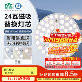 雷士（NVC）LED灯盘吸顶灯替换灯芯灯板磁吸光源灯珠灯泡贴片圆形灯管24W三色