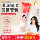 郁美净润肤霜30g 软管便携装 滋润保湿 嫩滑肌肤 鲜奶面霜