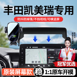 智骋丰田八代凯美瑞手机支架屏幕款专用固定底座车载导航汽车用品配件