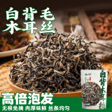 云山半白背毛木耳丝100g 免切木耳丝干货 螺蛳粉配菜火锅食材凉拌炒菜