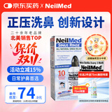 NeilMed 洗鼻器 鼻腔冲洗器生理盐水洗鼻盐（洗鼻器240ml+2.08g*10包盐）