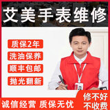 艾美手表维修机械表保养手表抛光翻新修复换电池表镜表节把头表带 电池更换