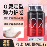 沙贝龙泡沫摩丝女卷发旅行装小瓶泡泡发蜡保湿蓬松男可上飞机高铁 泡沫发蜡80ml两瓶装