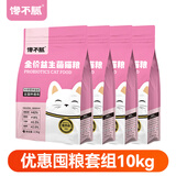 馋不腻全价无谷益生菌猫粮猫干粮高蛋白鸡肉味2.5kg*4袋