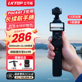 LKTOP【3C认证可登机】立可拓适用DJI大疆Pocket3续航手柄5000毫安充电手柄osmo口袋相机Pocket3配件 Pocket 3续航手柄+可DIY收纳包大号版