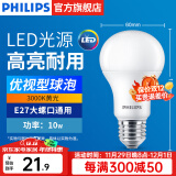 飞利浦（PHILIPS）LED灯泡节能灯超大球泡光源E27大螺口灯饰电灯泡替换白炽灯超亮 优视型10W-3000K E27螺口