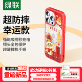 绿联【招财幸运款】适用iphone16手机壳苹果16磁吸壳防摔保护套MagSafe充电镜头全包亲肤手感送钢化膜