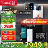 美的（Midea）净水器直饮一体机加热壁挂式管线机家用无罐大RO膜反渗透过滤纯水器机大通量 【制冷套装】直饮净热饮套装
