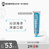 MARVIS 玛尔仕 海洋薄荷牙膏85ml（蓝色） 清新口气 意大利进口 玛尔斯