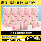 惠寻手帕纸10包 便携手帕纸加厚面巾纸卫生纸餐巾纸