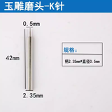 磨利特（MOLITE）玉石打磨雕刻工具玉雕磨头k针t型薄片金刚砂磨头金刚石磨针2.35柄 05Kφ0.5*柄2.35mm 5支