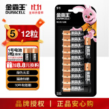 金霸王(Duracell) 5号碱性电池干电池五号 适用耳温枪/血糖仪/鼠标血压计电子秤遥控器儿童玩具 5号12粒装