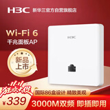 华三（H3C）无线AP面板全屋wifi6千兆双频3000M 160M频宽企业级全屋wifi路由器大户型POE供电Mini AP3000L-U