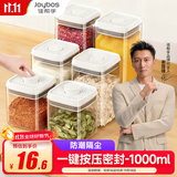 佳帮手按压式密封罐食品级厨房五谷杂粮收纳盒零食干货防潮储物罐1L