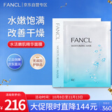 芳珂（FANCL）水活嫩肌精华面膜19ml*6片 补水保湿 护肤品 生日礼物