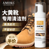 AMOKC大黄靴清洁剂200ml 翻毛鞋添柏岚马丁靴去污神器UGG雪地靴清洗剂