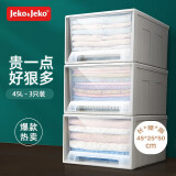 JEKO&JEKO抽屉式衣服收纳箱收纳盒整理箱可叠加抽屉柜玩具储物箱45L 3只装