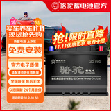 骆驼（CAMEL）汽车电瓶蓄电池官方正品85550道奇酷威/酷博以旧换新