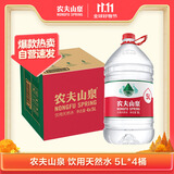 农夫山泉 【热门商品】饮用水 饮用天然水5L*4桶 整箱装 桶装水随机包装