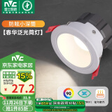 雷士（NVC）LED筒灯家用客厅天花灯嵌入式深防眩孔灯铝材白色5瓦三色【春华】