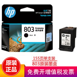 惠普（HP）803原装黑彩墨盒适用HP1111 1112 2131 2132 2621 2622打印机 803墨盒黑色经济装（约155页）