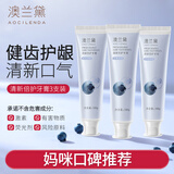 澳兰黛准孕妇牙膏洁净口腔洗漱呵护牙龈无氟缓解防孕吐干呕清洁去黄口臭 【无氟防吐】蓝莓牙膏100g*3支