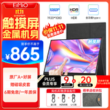 Eimio便携显示器【十点触摸操作】15.6英寸触控显示屏电脑笔记本副屏switch手机PS5扩展屏 E16T