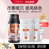 卡蔓（Casmara）维C提亮面膜140g/瓶 涂抹式面膜 海藻面膜 睡眠面膜 男女护肤品