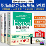 Word/Excel/ PPT最强教科书【套装完全版】京东超级618