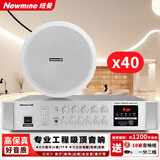 纽曼（Newmine）5英寸定压吸顶喇叭音响套装300W定压蓝牙功放机公共广播系统吊顶门店客厅会议背景音乐音箱一拖40