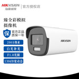海康威视同轴高清模拟监控摄像头红外全彩枪机老式监控闭路摄像机防水防尘 16D7T-L全彩夜视送支架电源 2.8MM