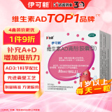 伊可新维生素AD滴剂（胶囊型）50粒1岁以上 维生素ad滴剂 ad 伊可新 ad