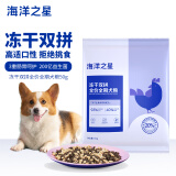 海洋之星 主食冻干双拼狗粮小型犬中大型犬成犬幼犬粮试吃50g