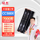 双杰cc388a硒鼓适用惠普m1136硒鼓 p1106 m128fn M128fp m1216nfh m1213nf P1008 m126nw墨盒 惠普m126a硒鼓