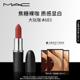 M.A.C【蔡依林同款】魅可大子弹头mac口红#683大玩咖 生日礼物女送女友