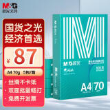 晨光（M&G）绿晨光 A470g多功能双面打印纸A4 复印纸  500张/包 5包/箱 整箱2500张 APY61AF9