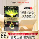 欧莱雅臻萃染发剂植萃精华油自己在家染遮盖白发染发膏 4.65-樱藤绯棕 【送全套工具】