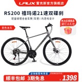 雷克斯雷克斯LAUX飓风RS200平把公路车700C铝合金禧玛诺21速碟刹 变色龙灰 21速 700C 430mm