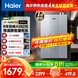 海尔（Haier）【一级能效&静音E7PRO】16升燃气热水器天然气洗澡家用 水伺服恒温 大水量 上门安装 国家补贴20%