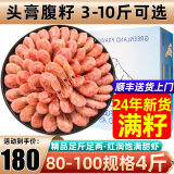 鲜味时刻北极甜虾 新鲜北极虾熟冻甜虾大号冰虾90-120规格腹籽甜虾海鲜水 80-100规格甜虾 4斤(净重)  虾王