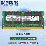 三星（SAMSUNG）DDR3L DDR4 PC3 PC4 笔记本/一体机内存条 兼容 联想 华硕 戴尔 小米 惠普 宏基 苹果电脑 2GB DDR3 1600MHz笔记本内存